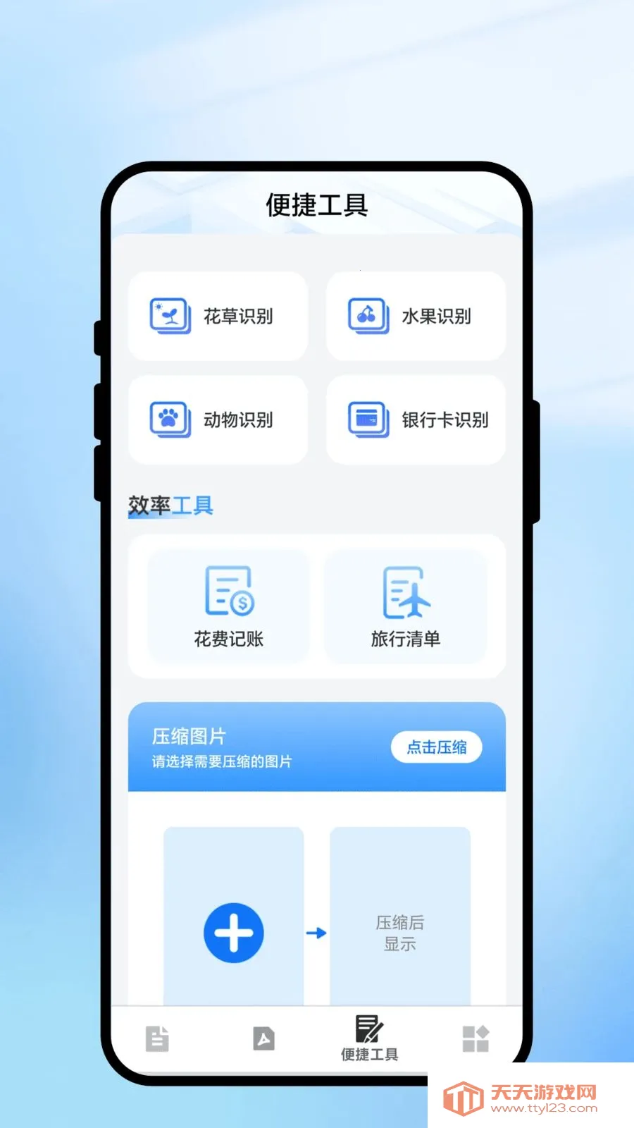 ���һɨͨ(ȫ�ܹ���APP)v2.0.1 ��׿���ͼ1