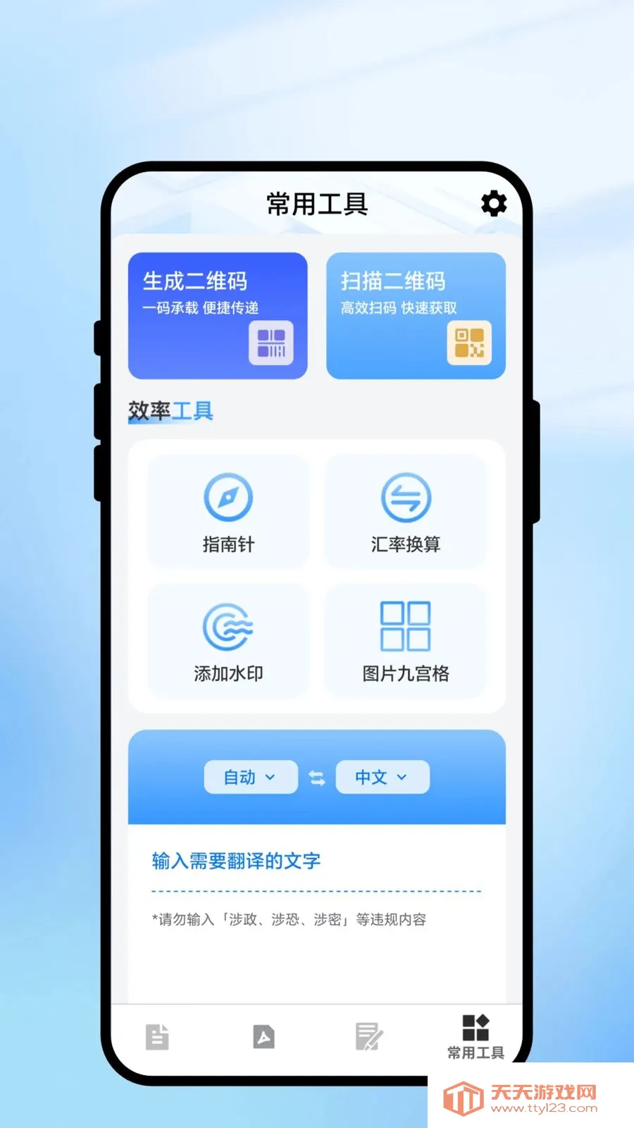 ���һɨͨ(ȫ�ܹ���APP)v2.0.1 ��׿���ͼ0