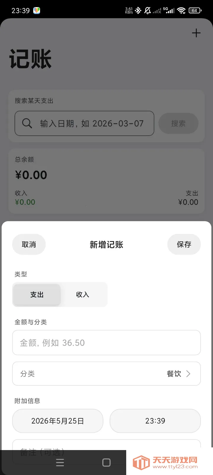 片刻记账2026官方最新版本截图0