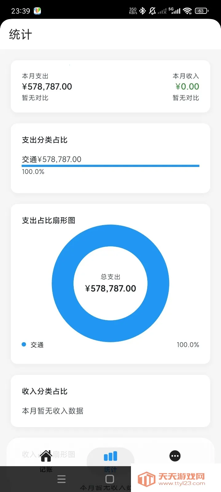 片刻记账2026官方最新版本截图1