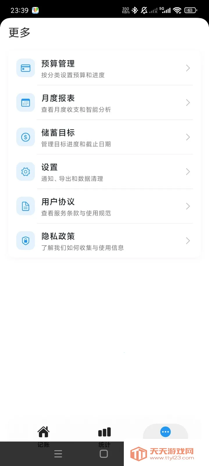 片刻记账2026官方最新版本截图3