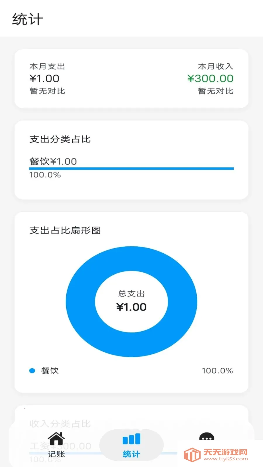 片刻记账2026官方最新版本截图4