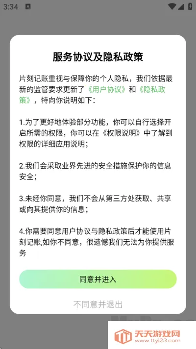 片刻记账2026官方最新版本 片刻记账2026官方最新版本