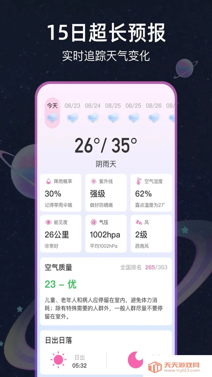 AI准雨天气(天气生活助手)截图1