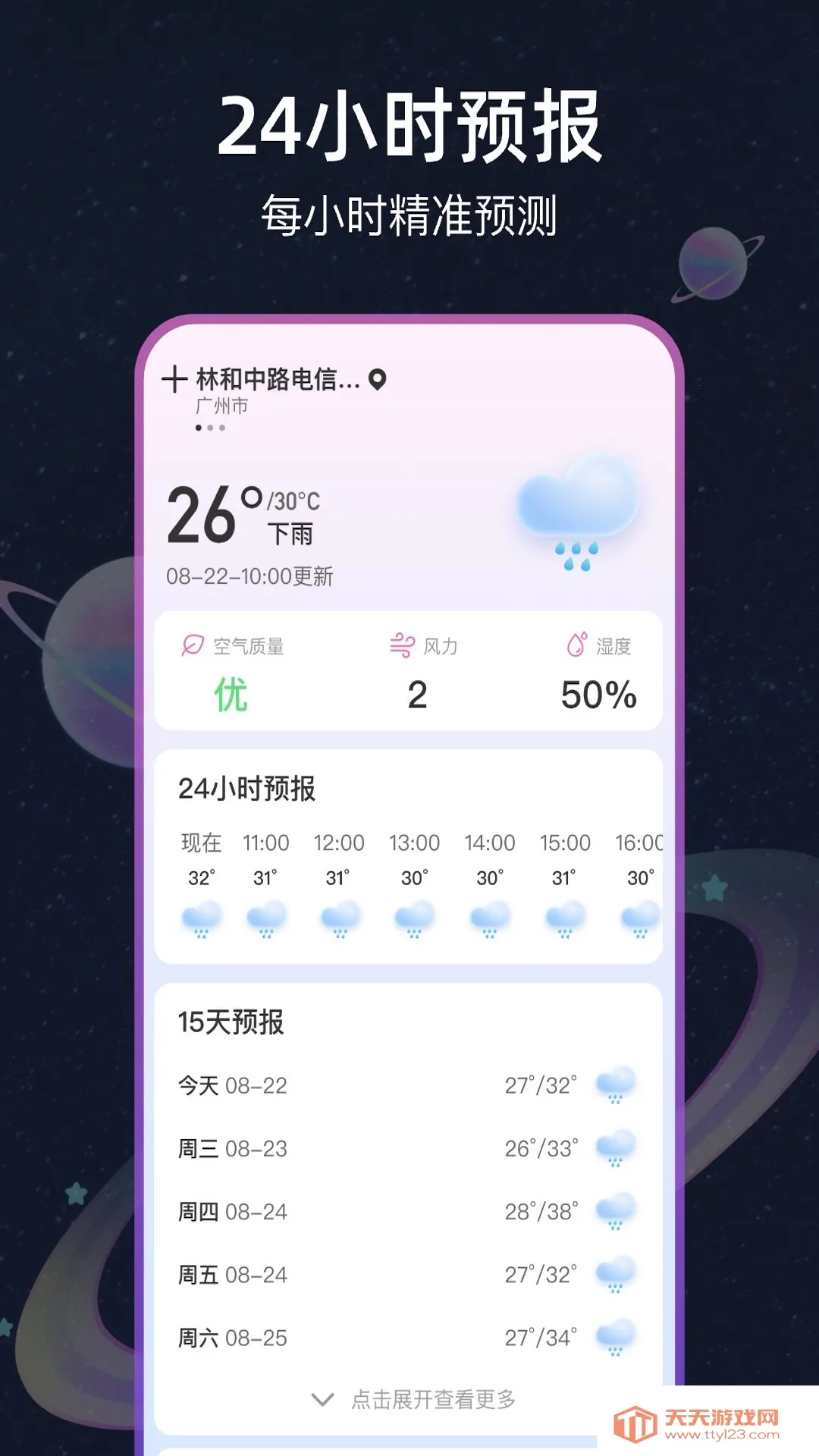 AI准雨天气(天气生活助手)截图3