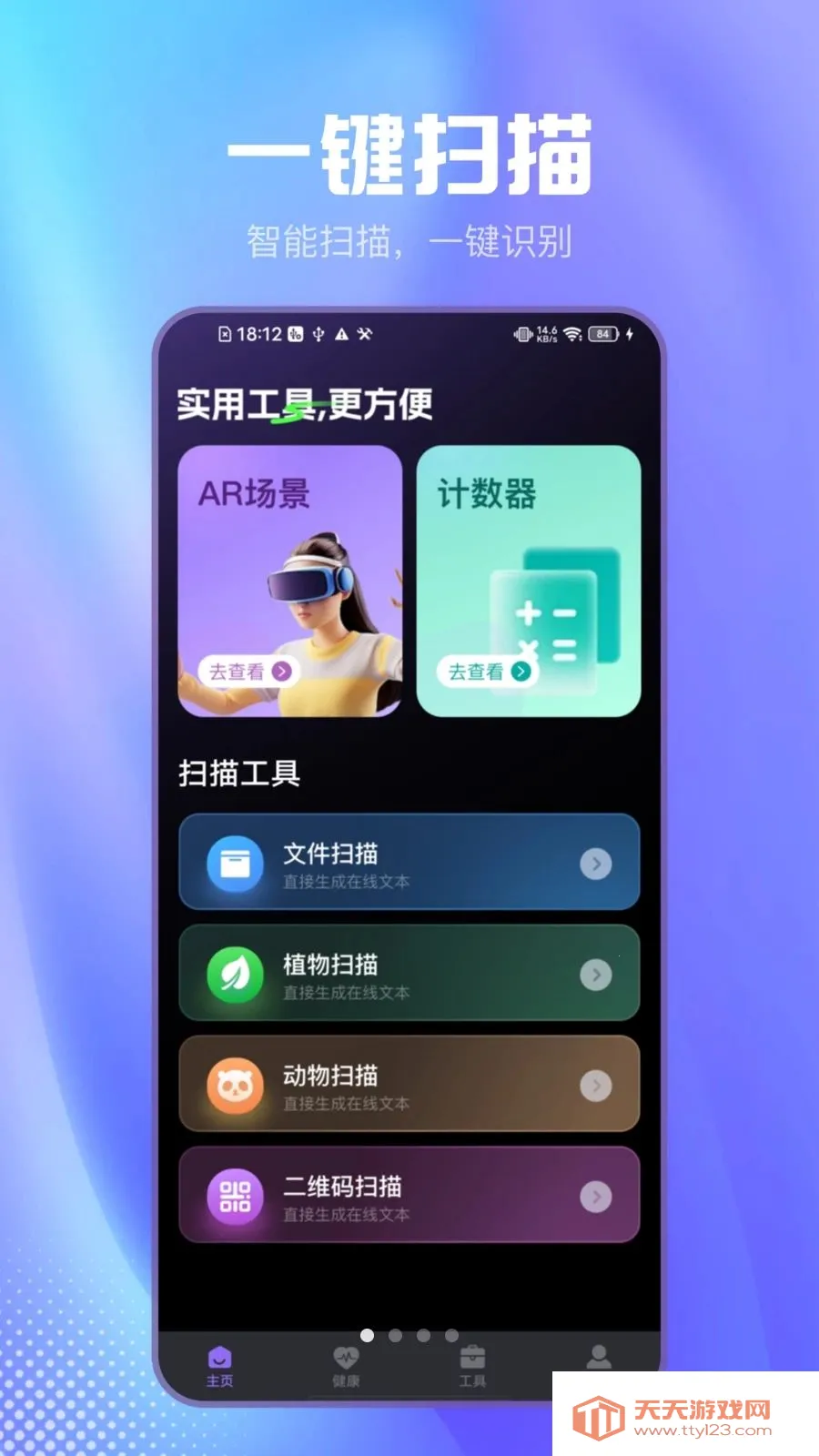 简约扫描王(多功能扫描工具)截图0