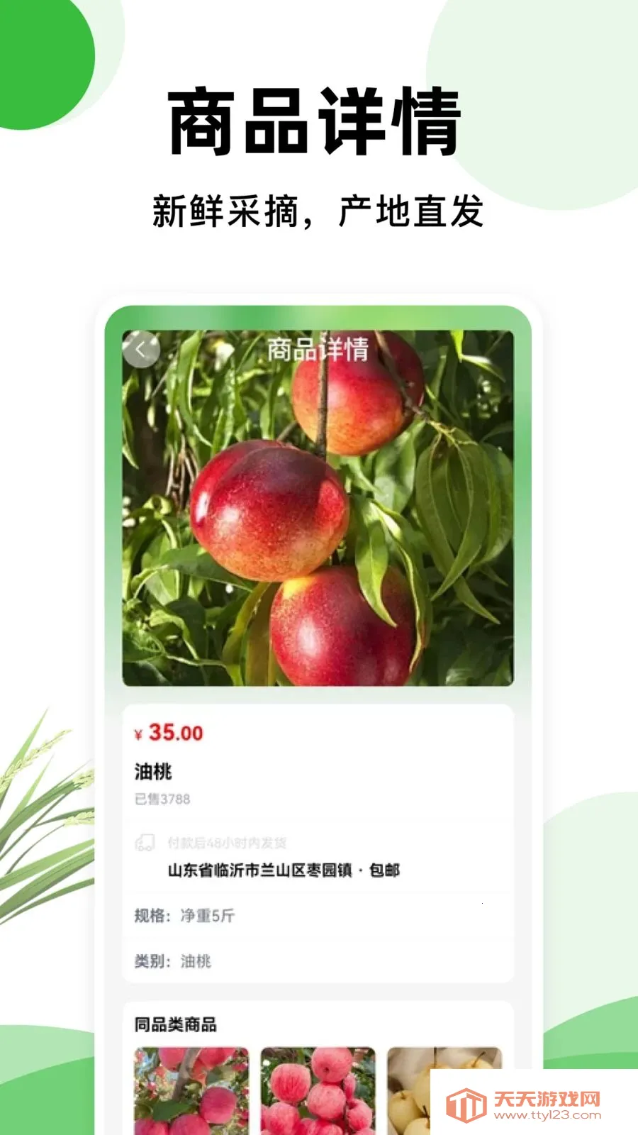 һĶ��ũ��Ʒ��׿�ֻ����ͼ3