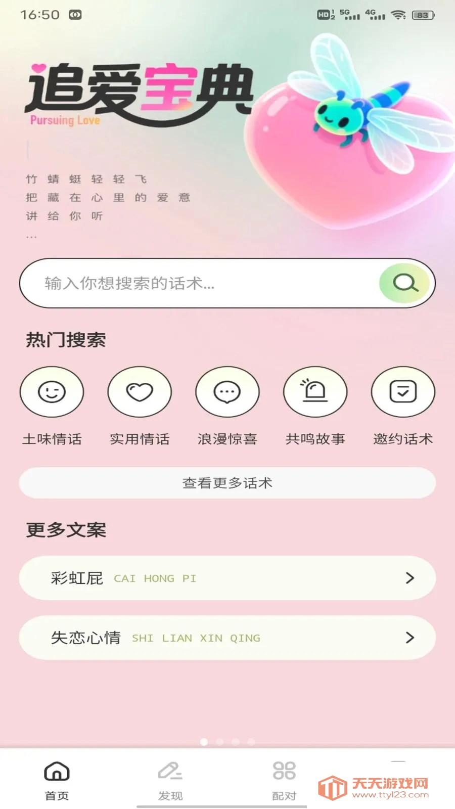 С֪���컰��(������������)v1.0.3 �ֻ����ͼ1