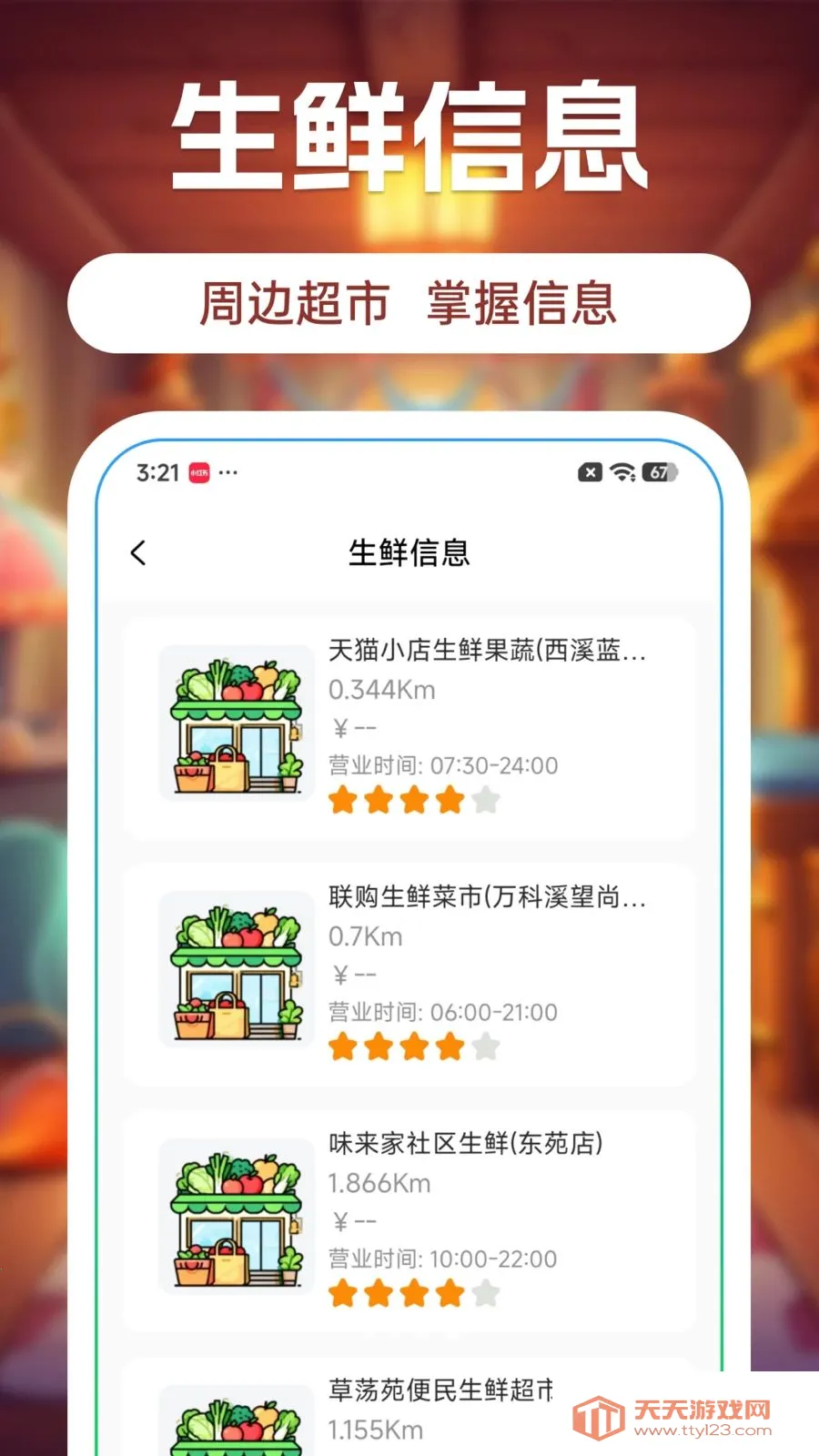 ����С����(������Ӫ����)v1.3 �ֻ����ͼ3