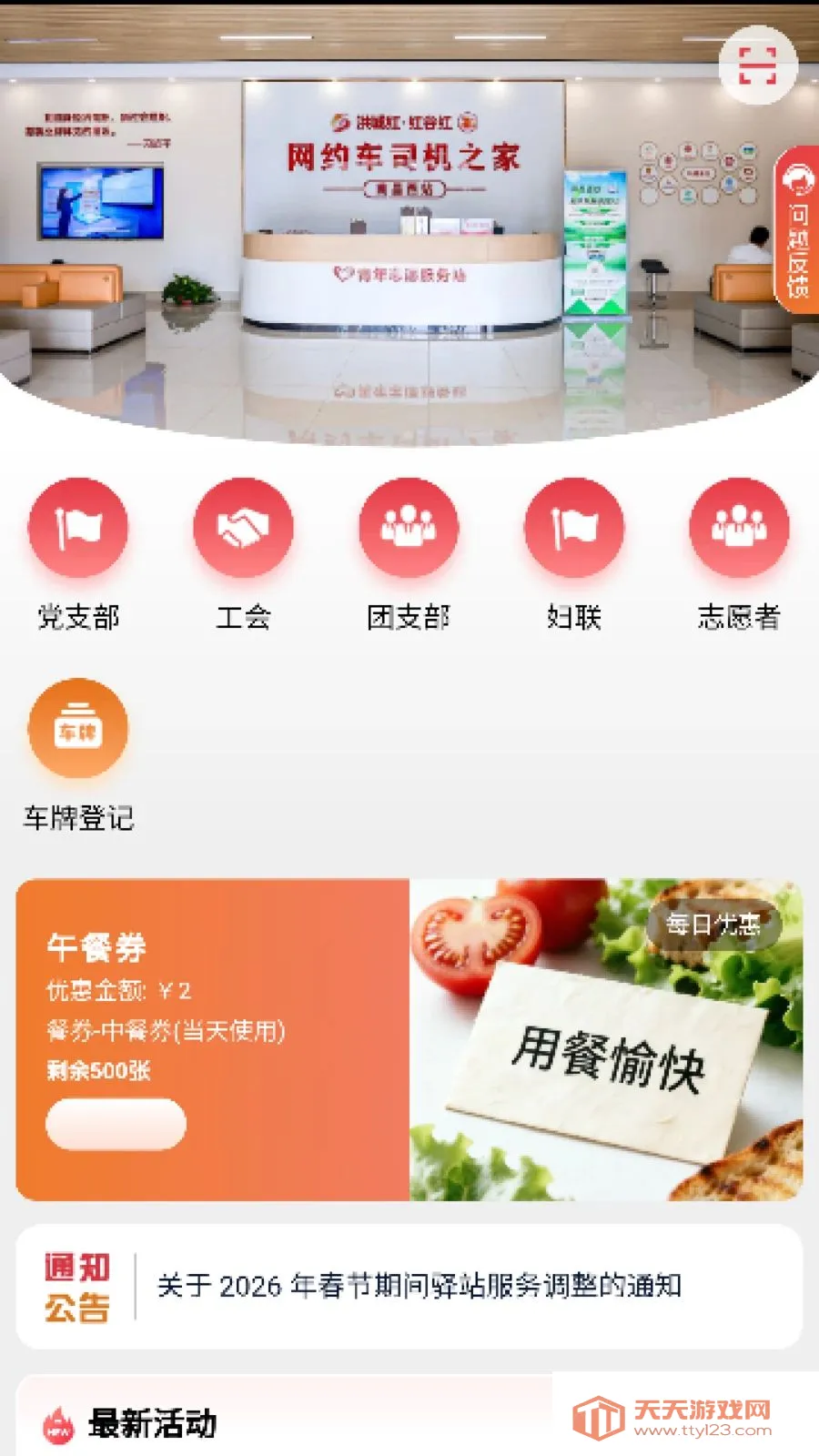 ��Լ��ů����վ�����ֻ���v3.0.1 ��Ѱ��ͼ4