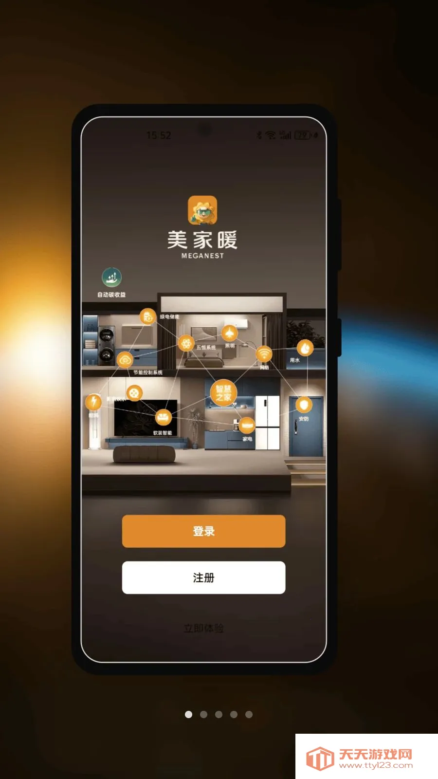 Mega Nest(智能生活控制)截图2