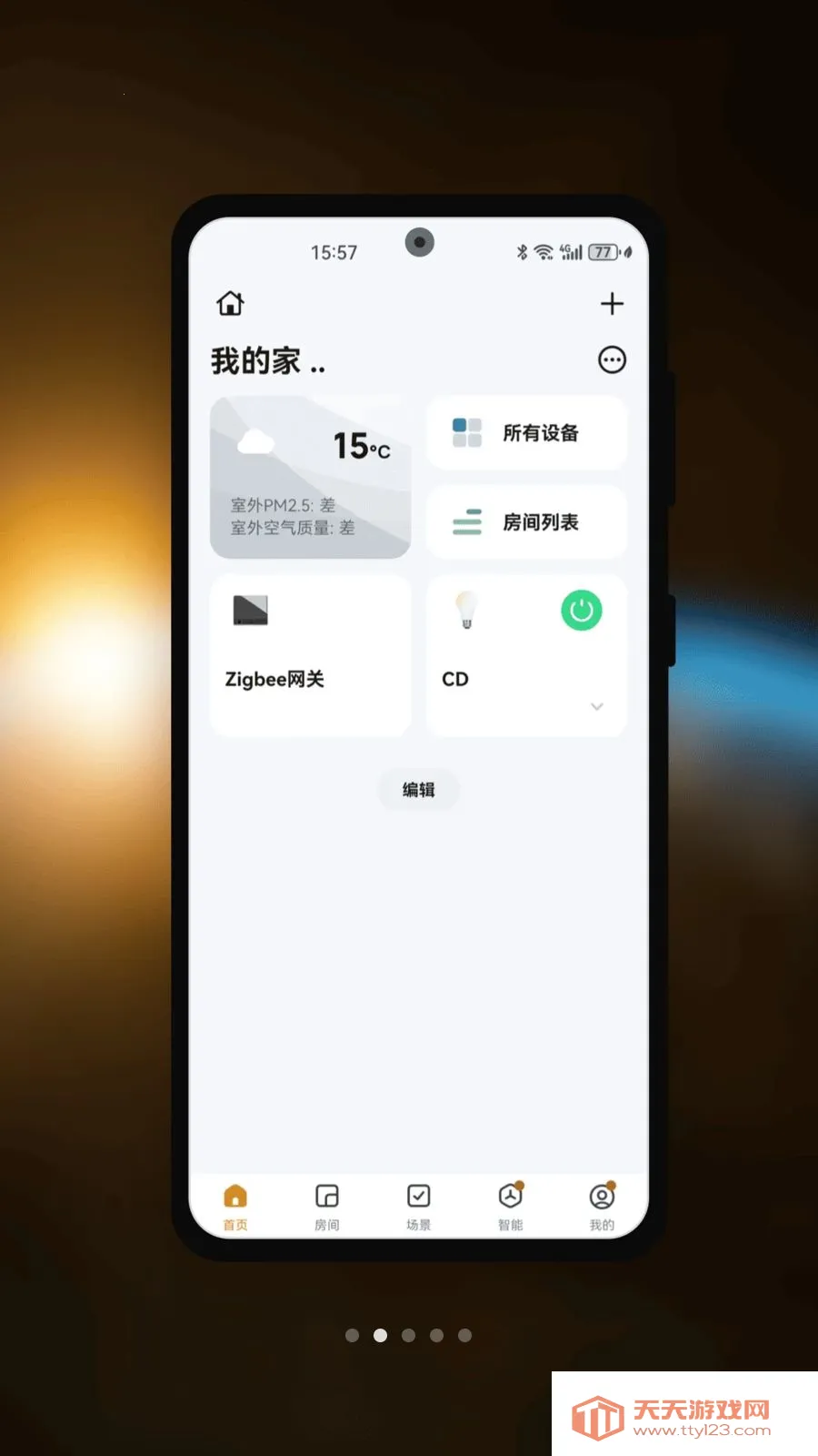 Mega Nest(智能生活控制)截图4