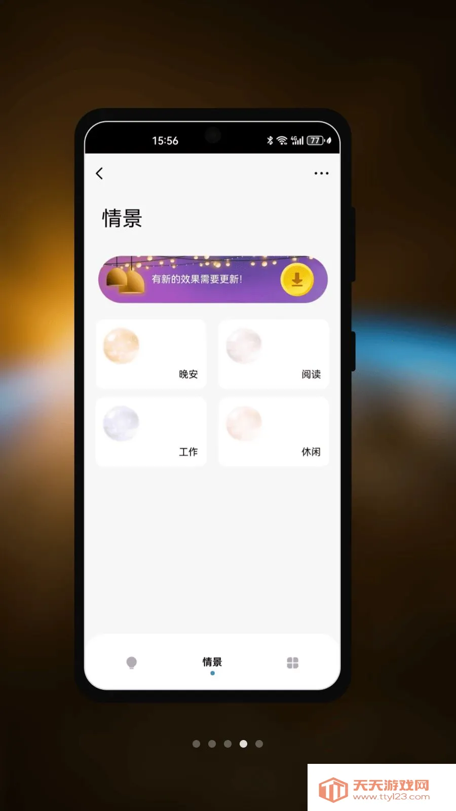 Mega Nest(智能生活控制)截图3