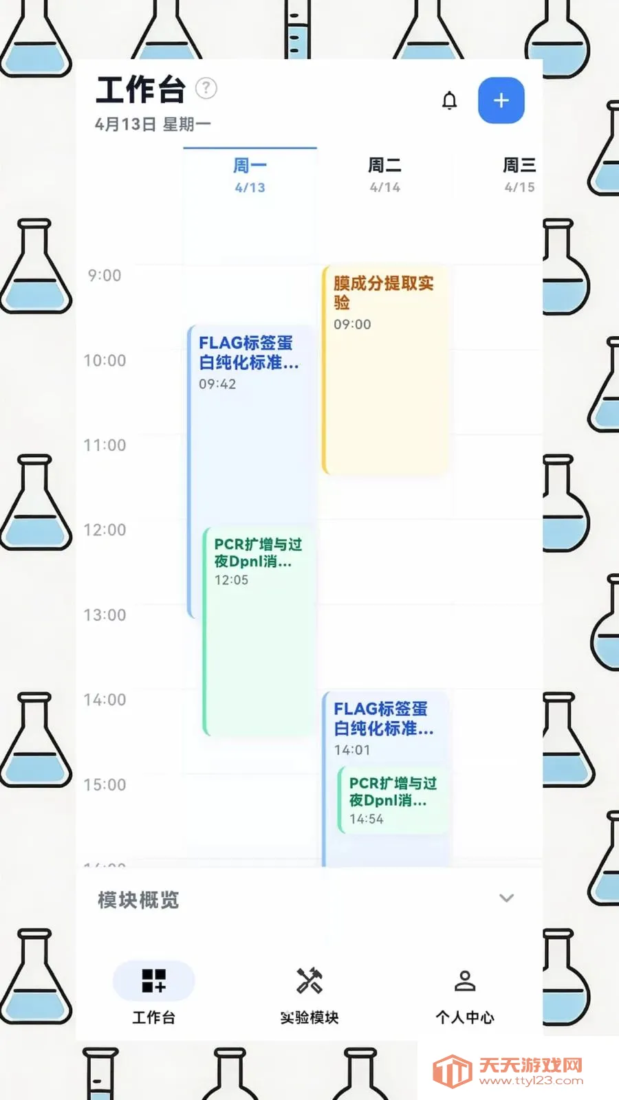 EPH实验助手2026官方最新版本v1.4.1 免费版截图1