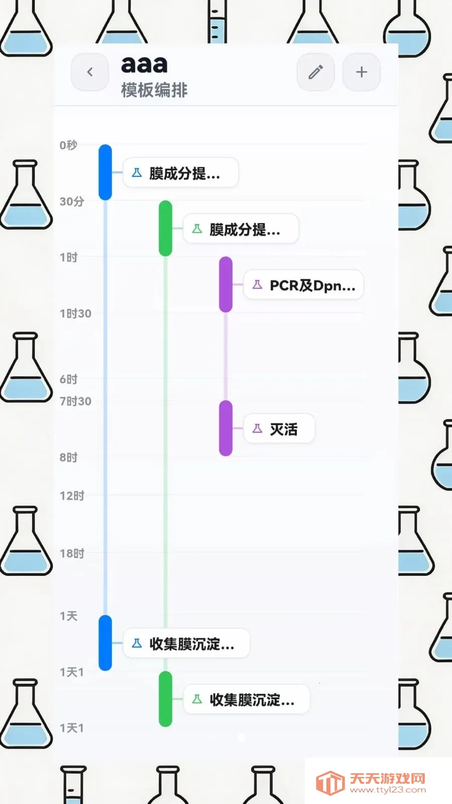 EPH实验助手2026官方最新版本v1.4.1 免费版截图0