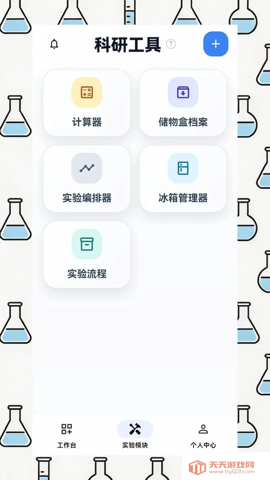 EPH实验助手2026官方最新版本v1.4.1 免费版截图2
