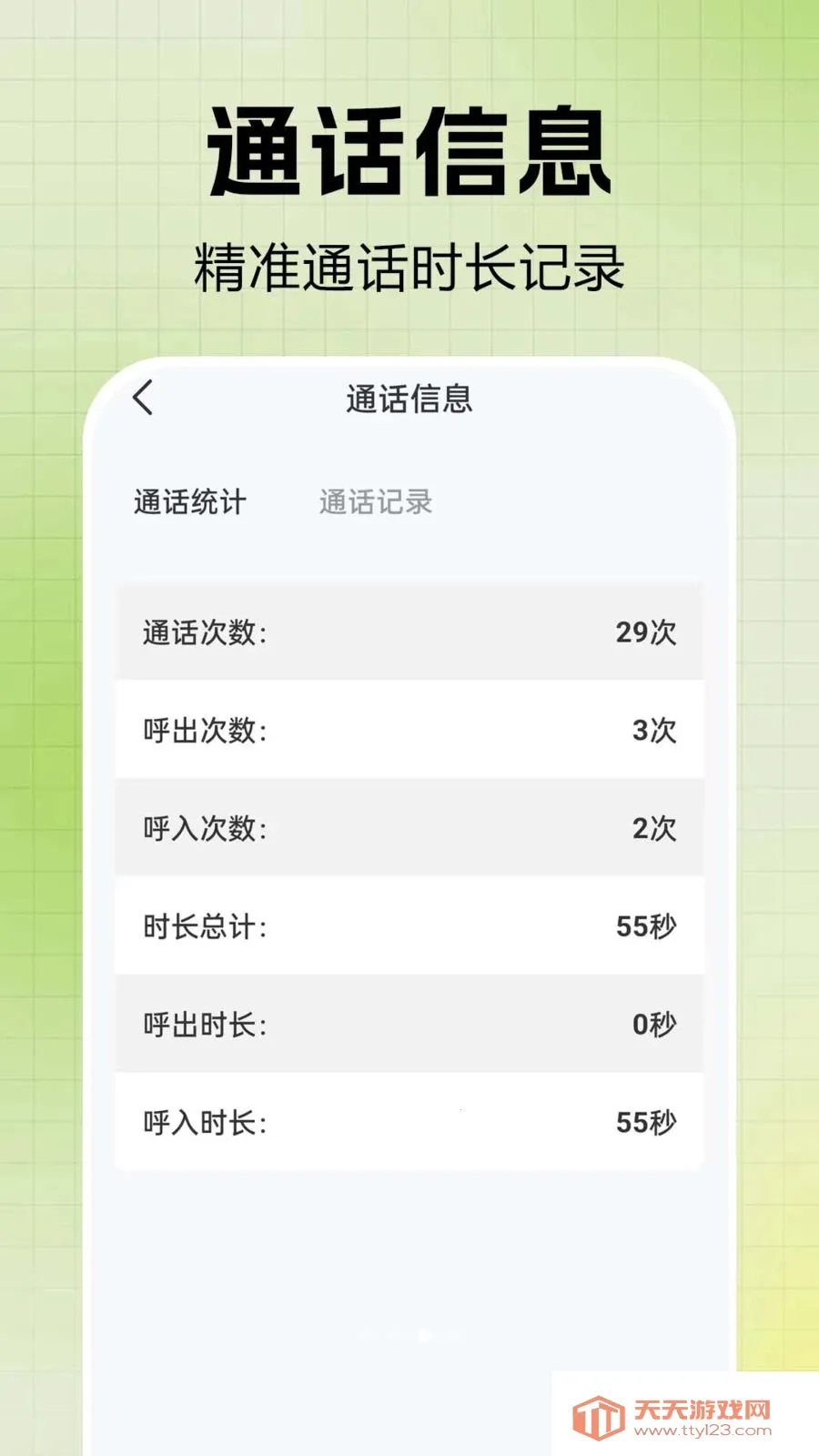 通话记录一键快查(通讯管理应用)截图2