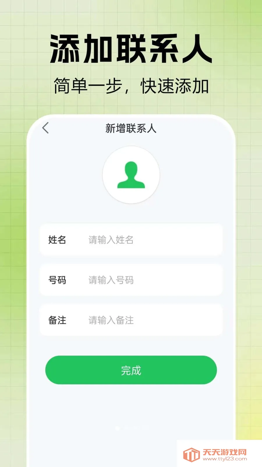 通话记录一键快查(通讯管理应用)截图1