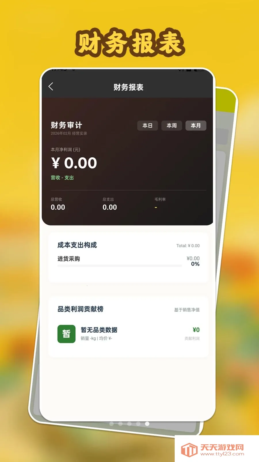 ���Ĺ����(�ɹ��������)v1.1.1 �ֻ����ͼ2