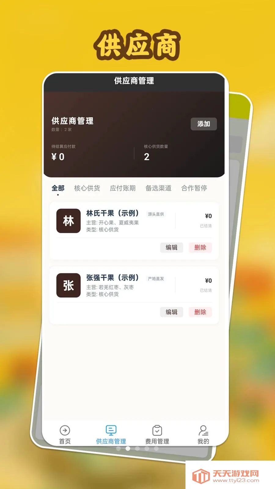 ���Ĺ����(�ɹ��������)v1.1.1 �ֻ����ͼ3
