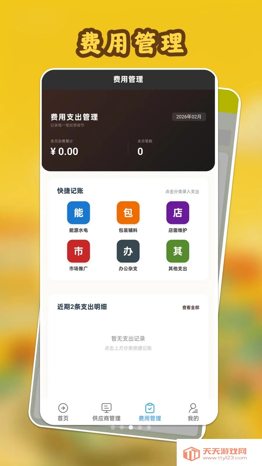 ���Ĺ����(�ɹ��������)v1.1.1 �ֻ����ͼ1