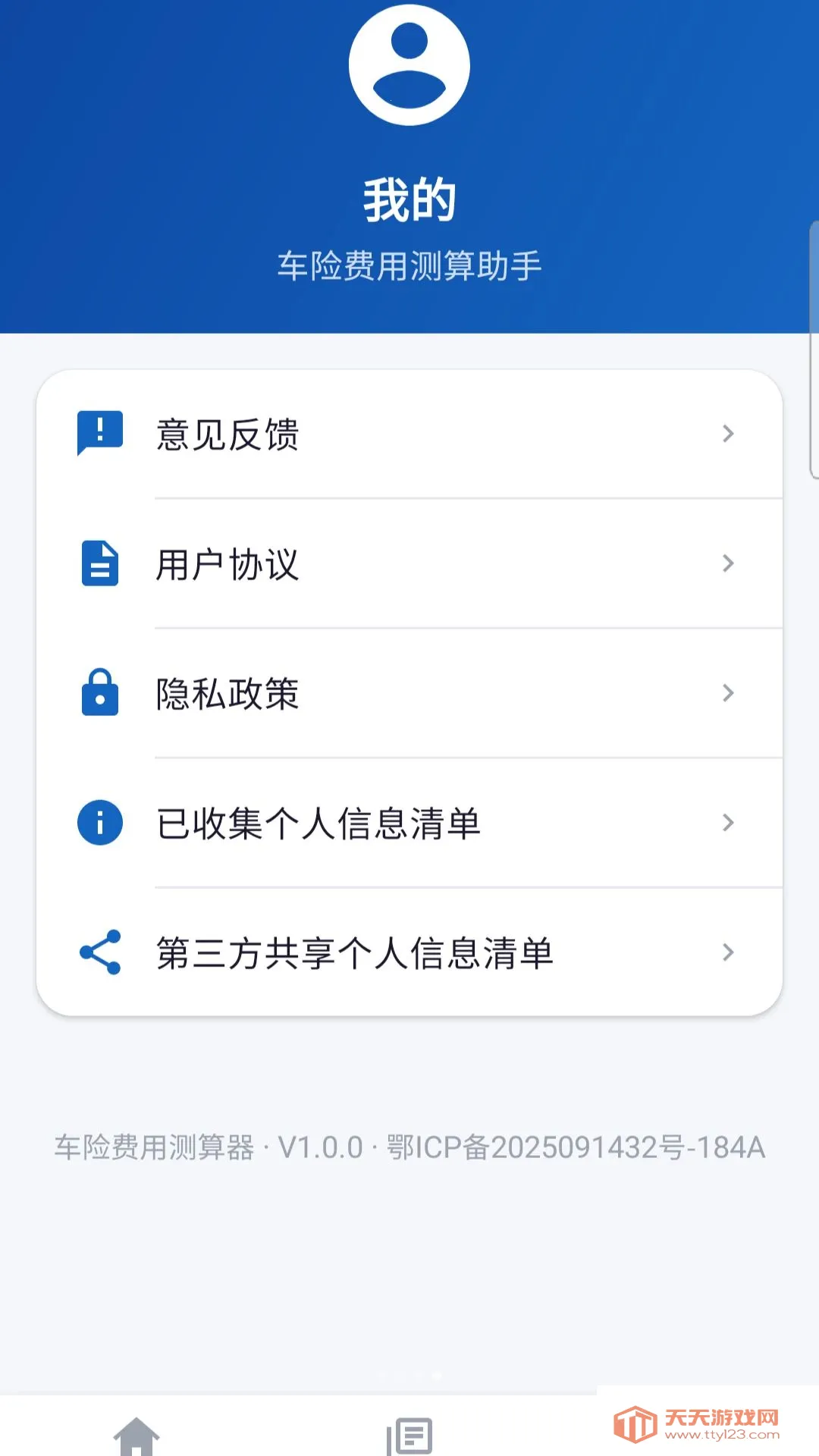 ���շ��ò����������ֻ���v5.1 ��׿���ͼ0
