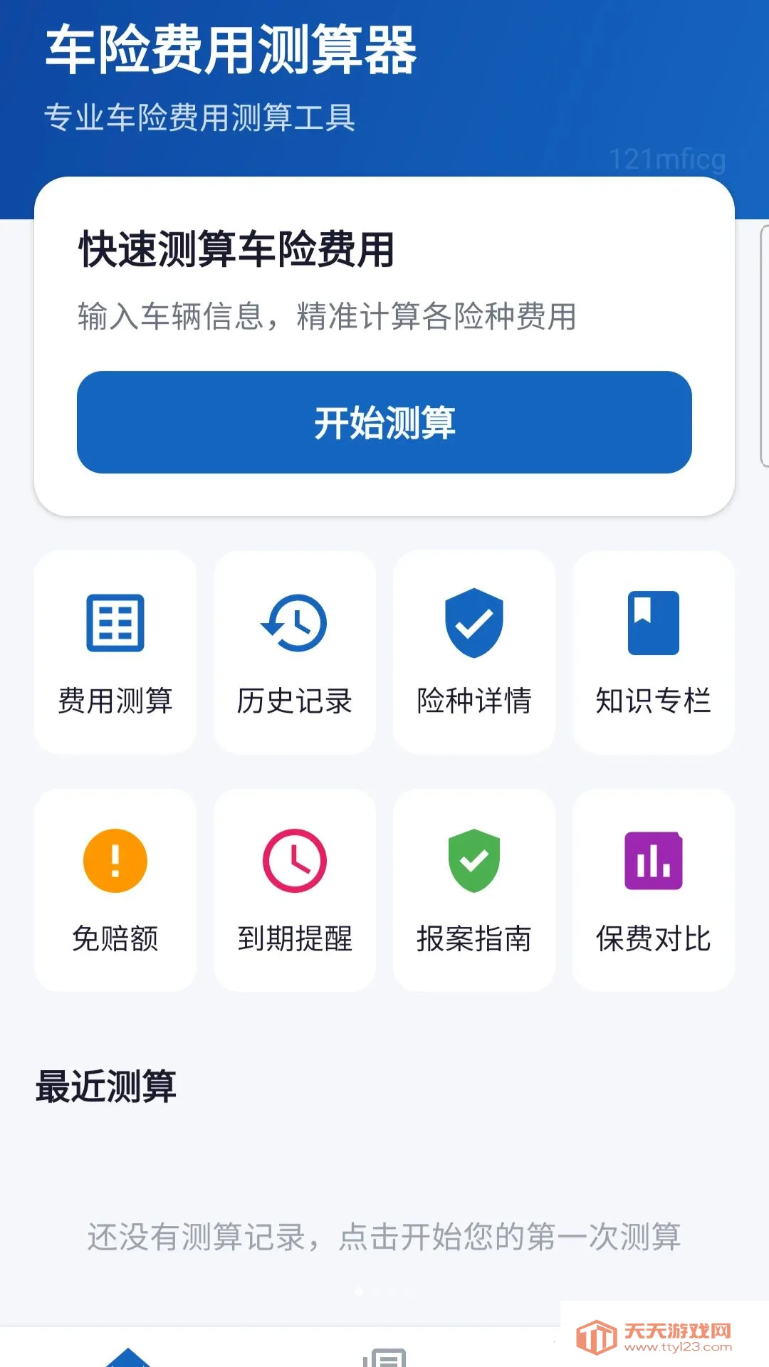 ���շ��ò����������ֻ���v5.1 ��׿���ͼ3
