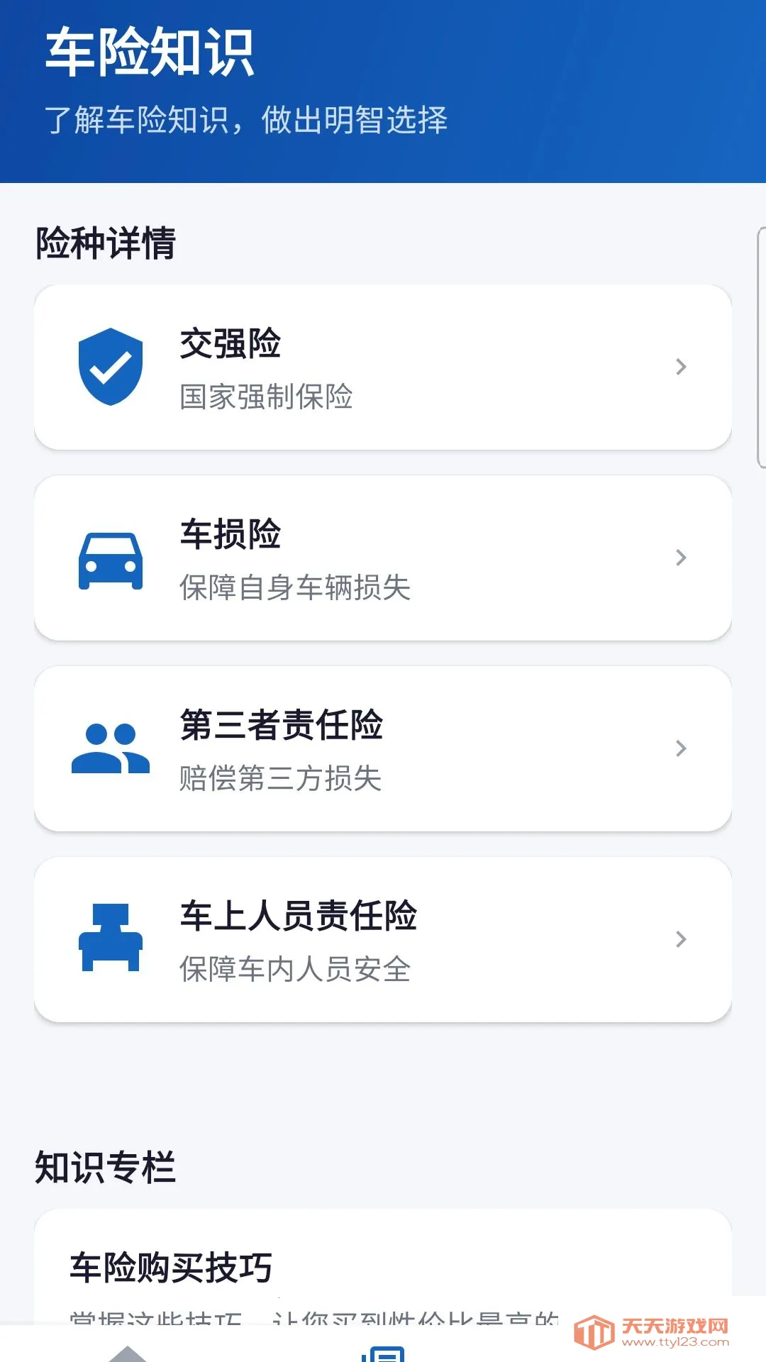 ���շ��ò����������ֻ���v5.1 ��׿���ͼ1