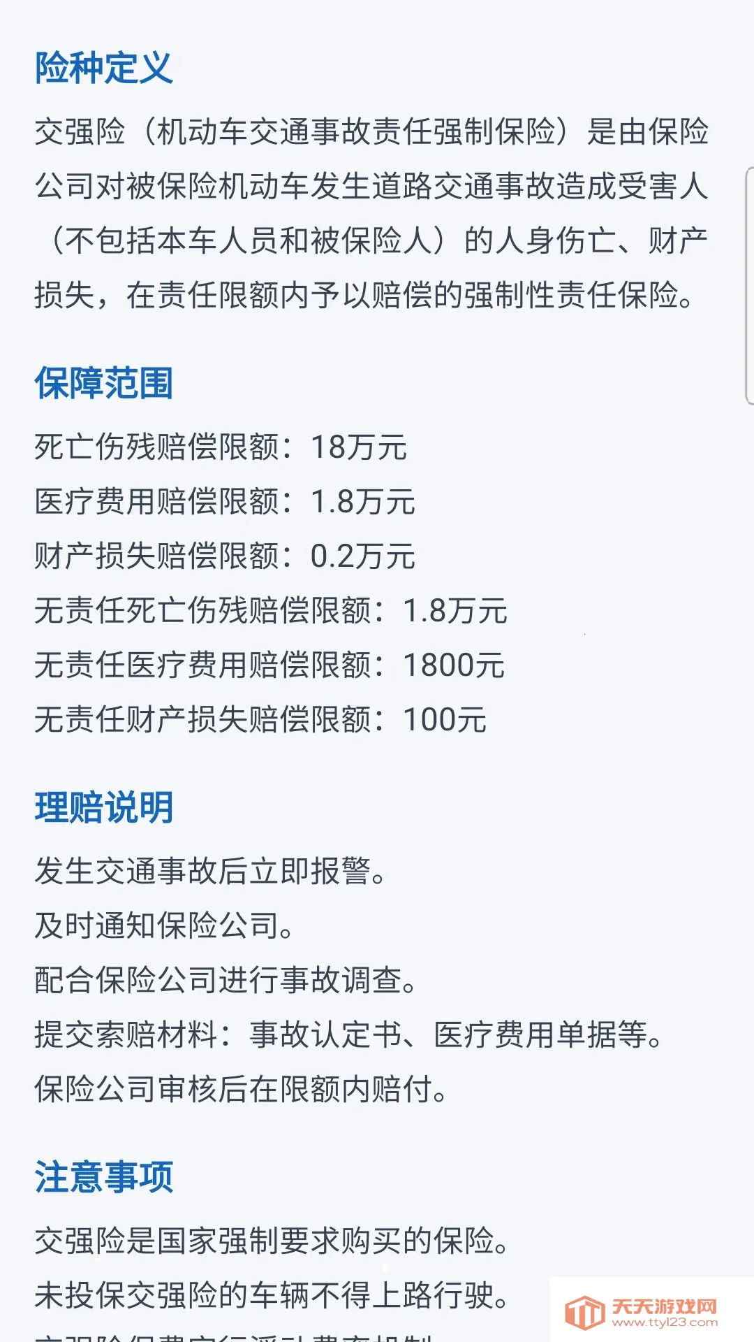 ���շ��ò����������ֻ���v5.1 ��׿���ͼ2