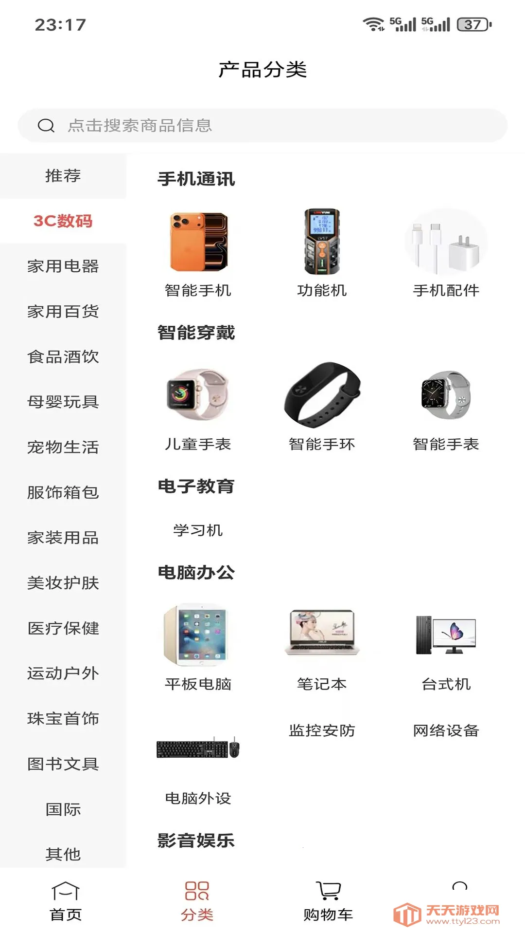 福盈生活最新手机版截图0