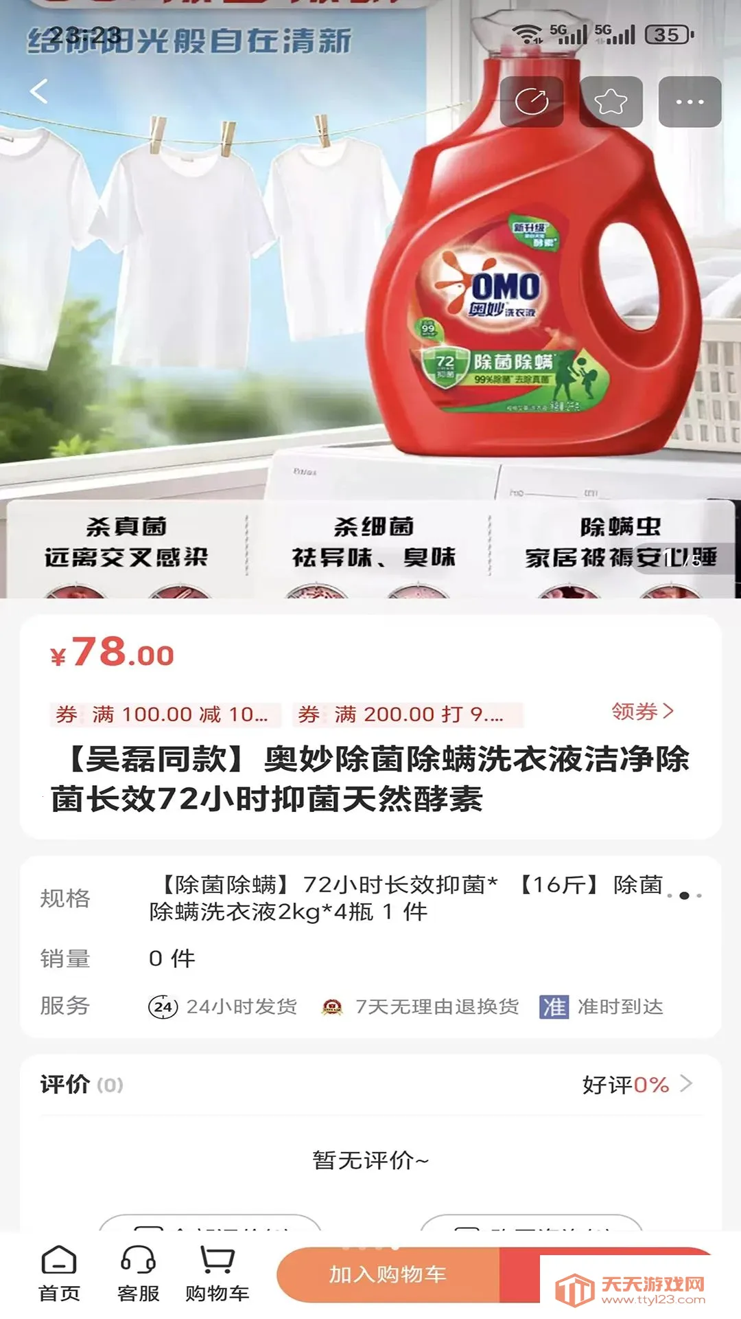 福盈生活最新手机版截图1