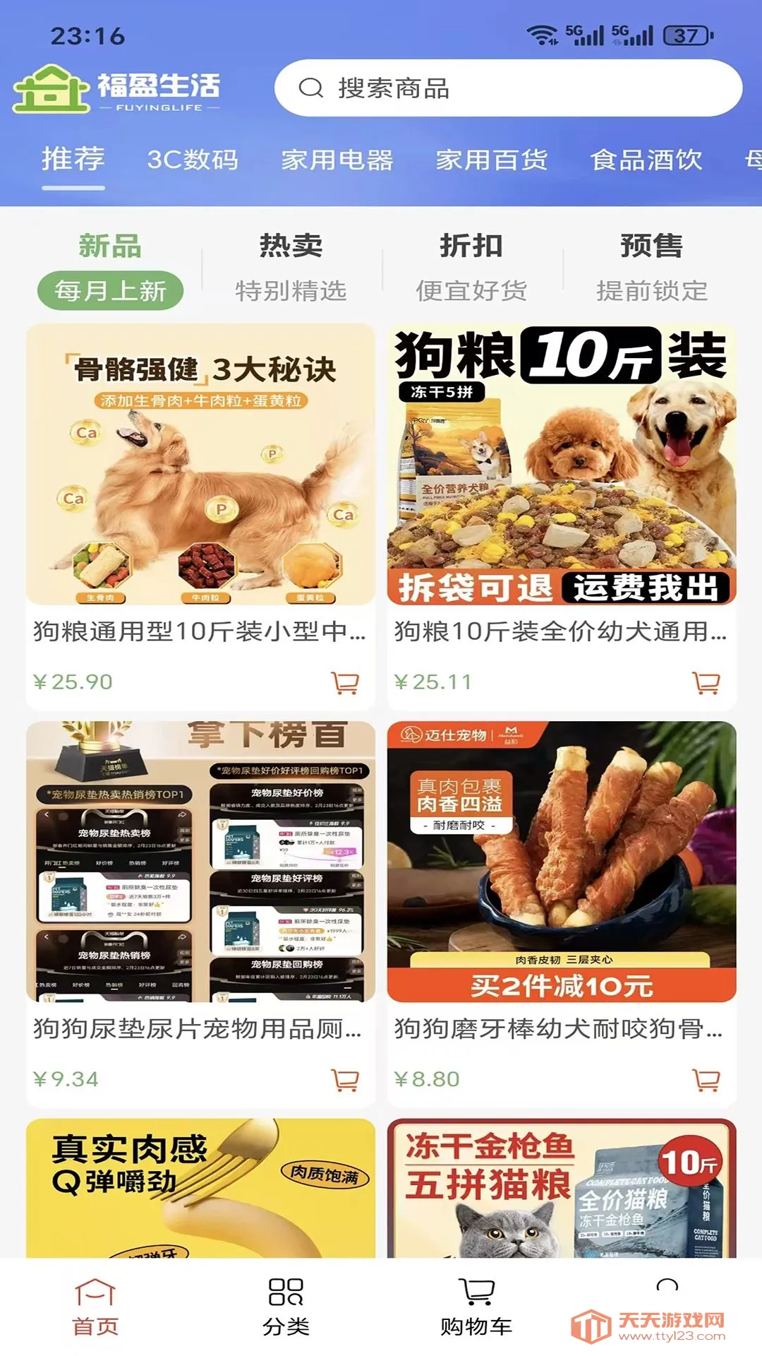 福盈生活最新手机版截图3