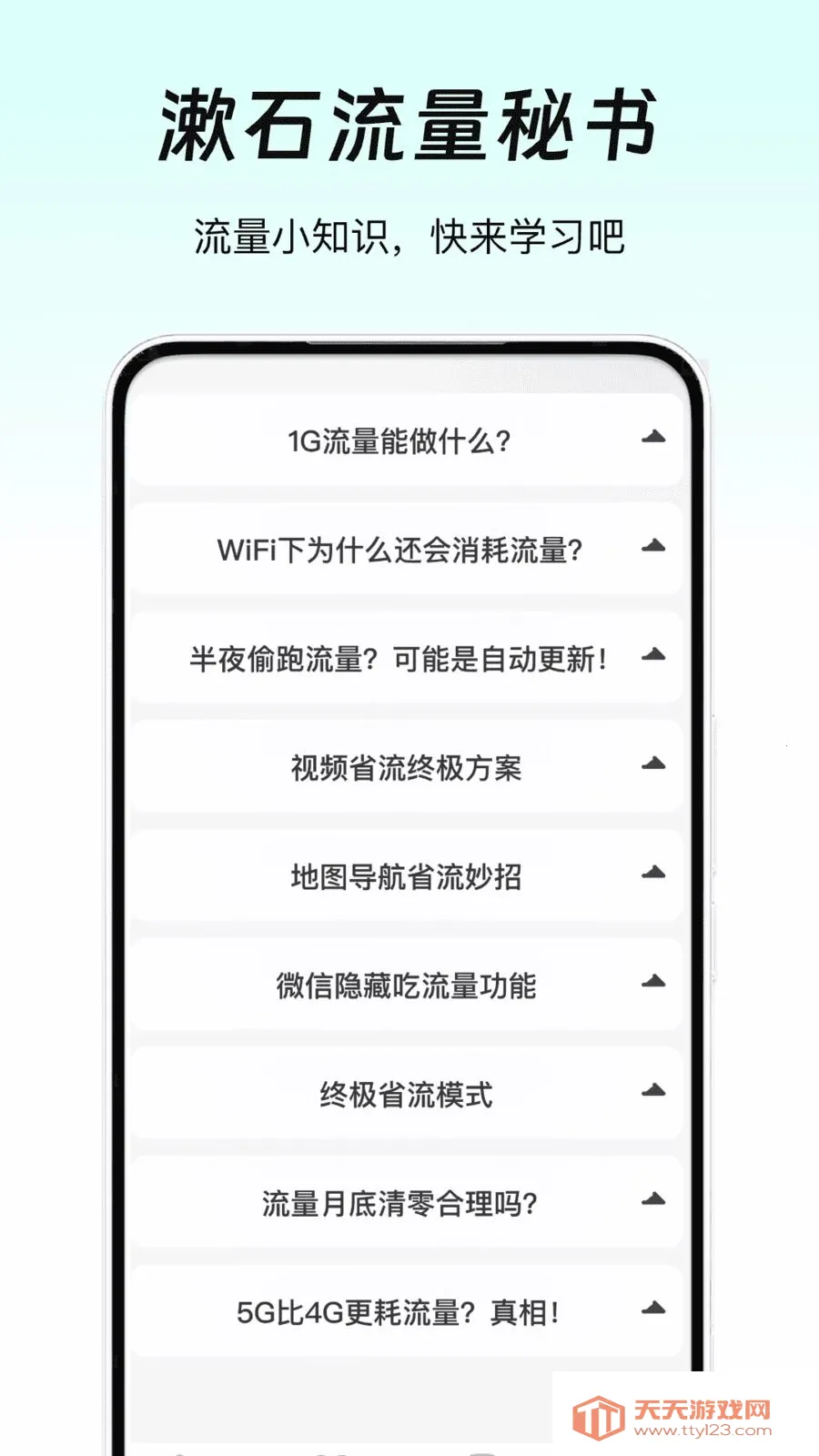 ��ʯ�������鰲׿�ֻ���v1.0 �ٷ������ͼ2