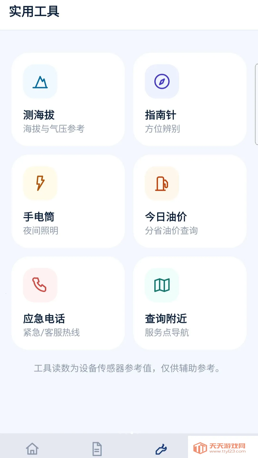 �������ձ���2026�ٷ����°汾��ͼ2
