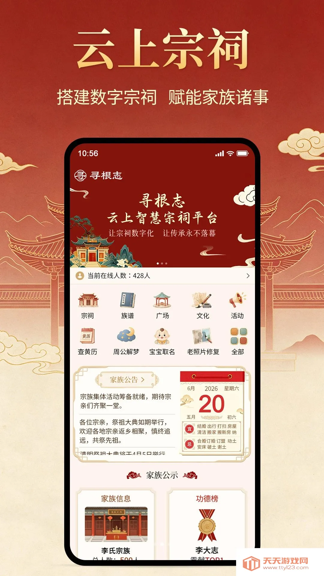 寻根志(宗族文化服务平台)截图0