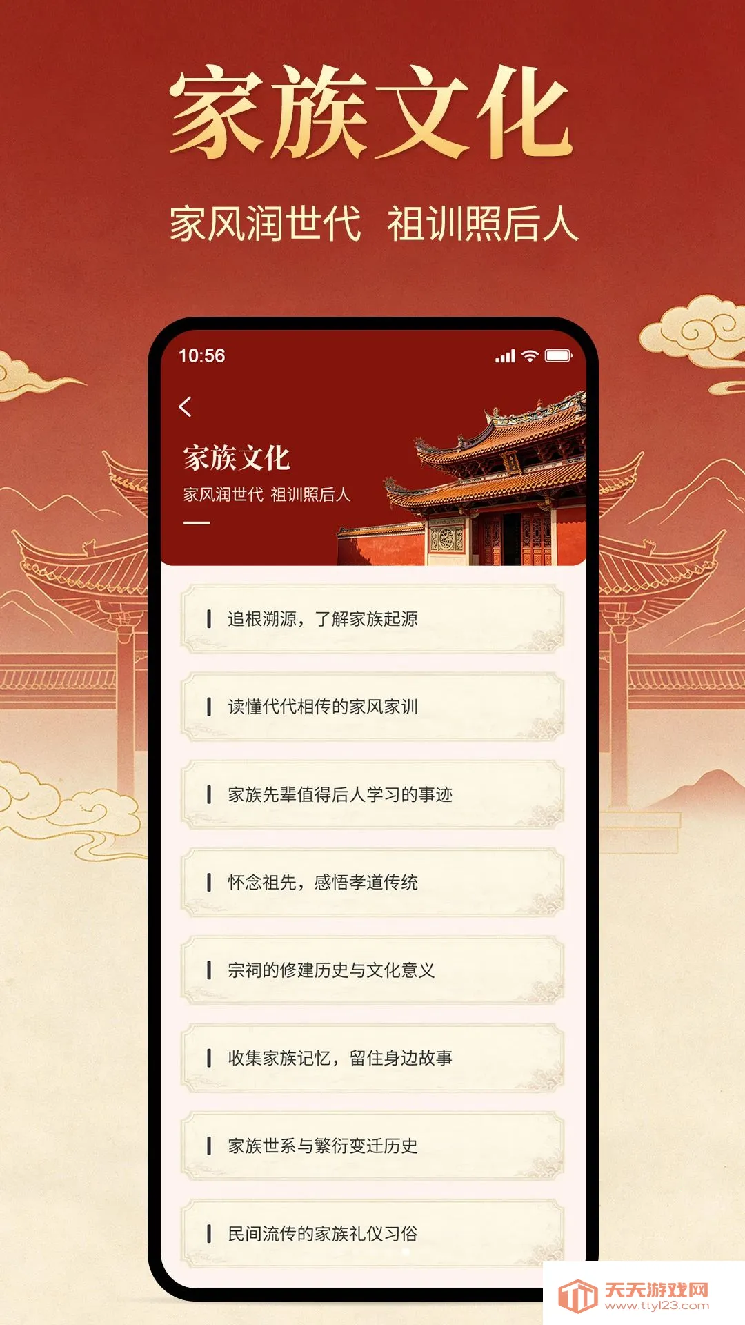 寻根志(宗族文化服务平台)截图2
