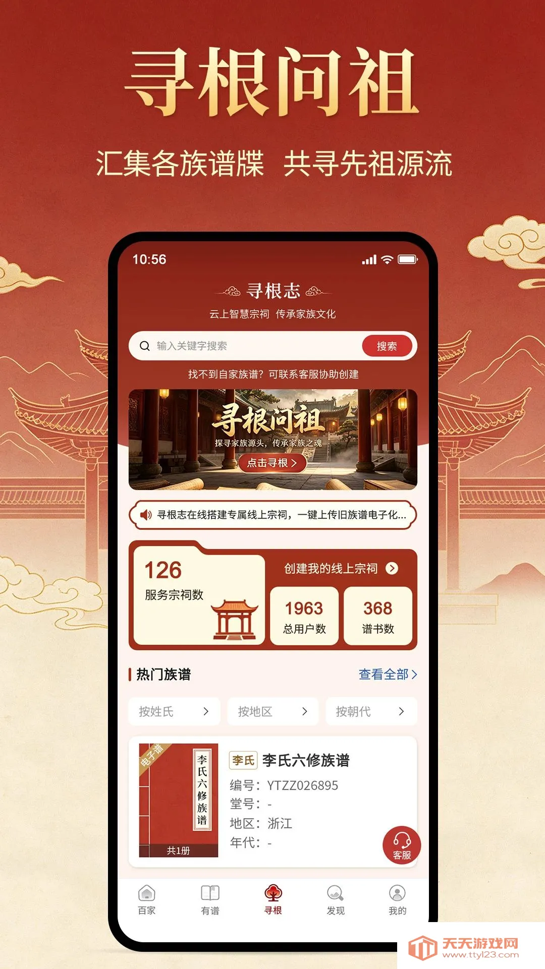 寻根志(宗族文化服务平台)截图4