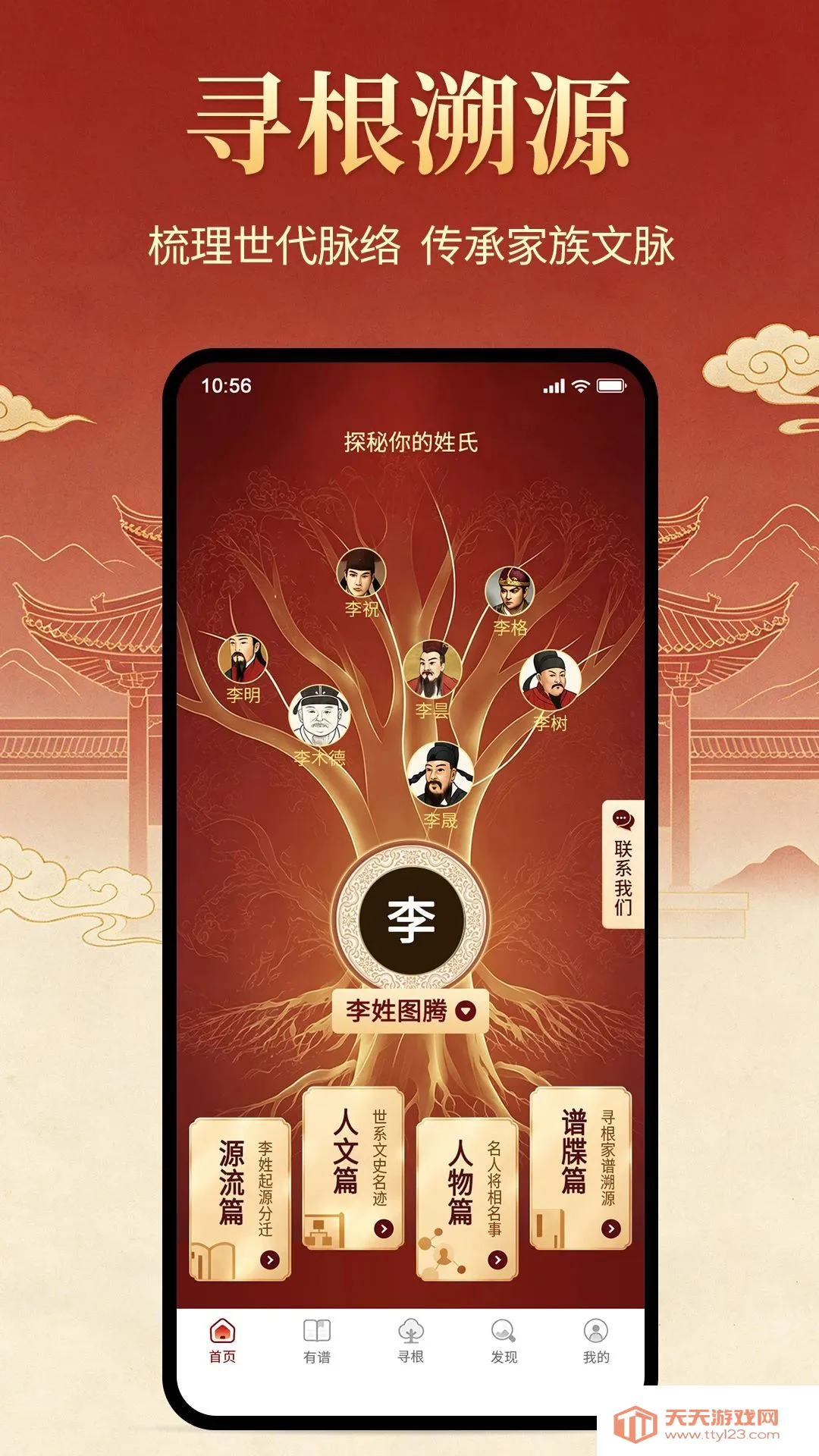 寻根志(宗族文化服务平台)截图1