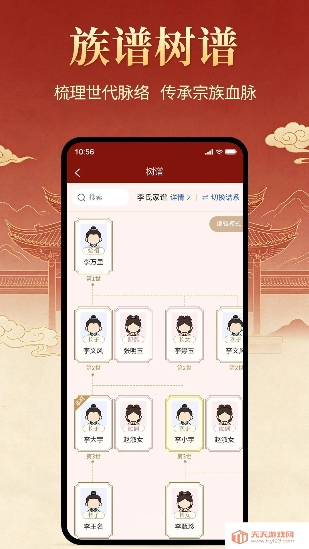 寻根志(宗族文化服务平台)截图3