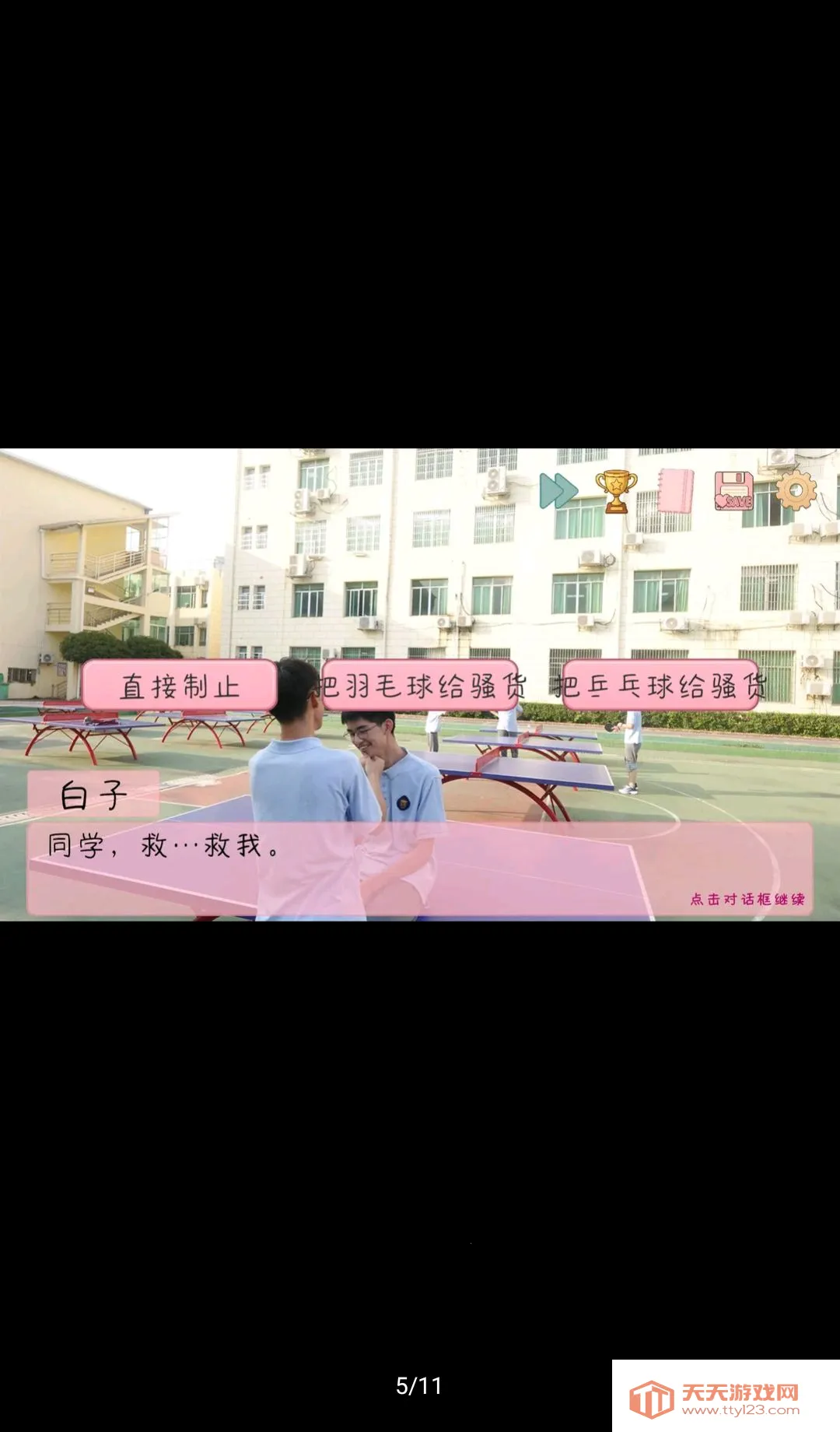 �군���ұ���ͬѧ��Χ��(У԰������Ϸ)v1.0.7 ��Ѱ��ͼ4