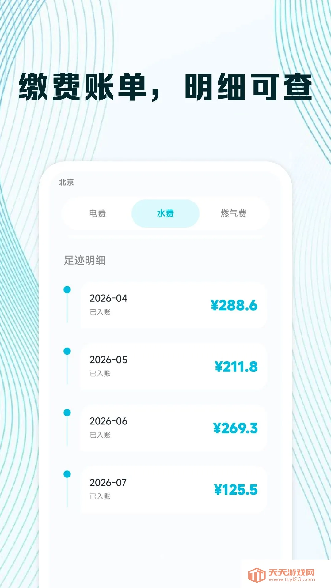 水电费月度计算2026最新版本截图2