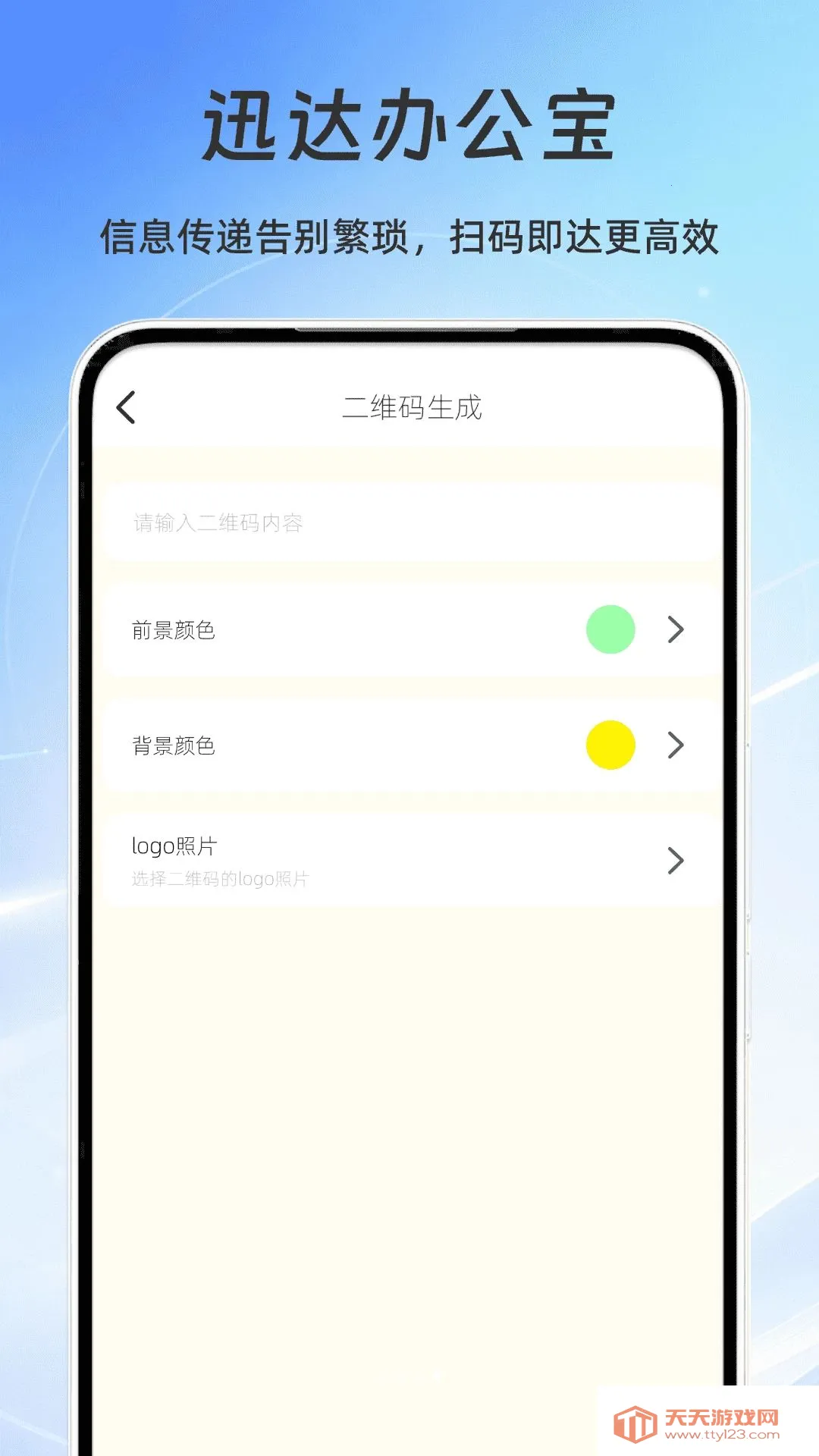 Ѹ��칫��(�칫��ʽת������)v1.0 �ٷ������ͼ1