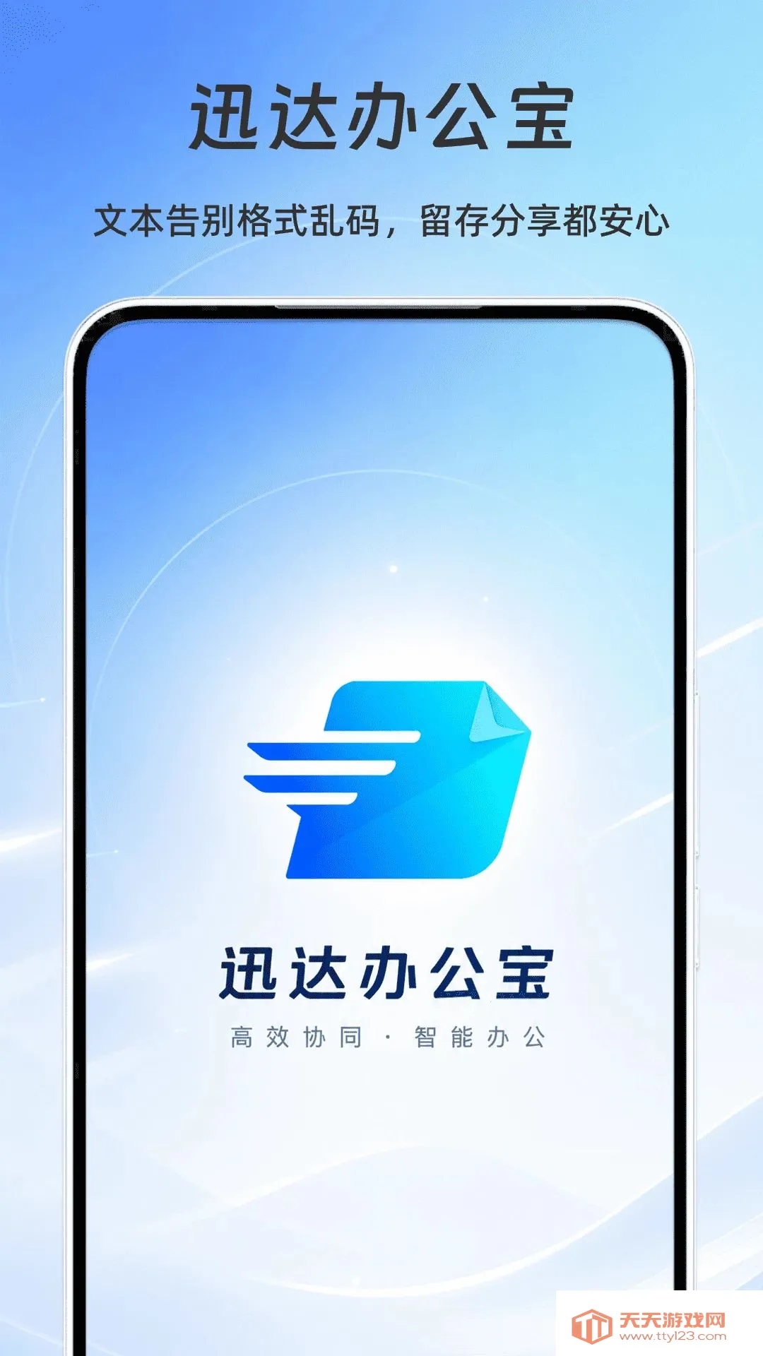 Ѹ��칫��(�칫��ʽת������)v1.0 �ٷ������ͼ3