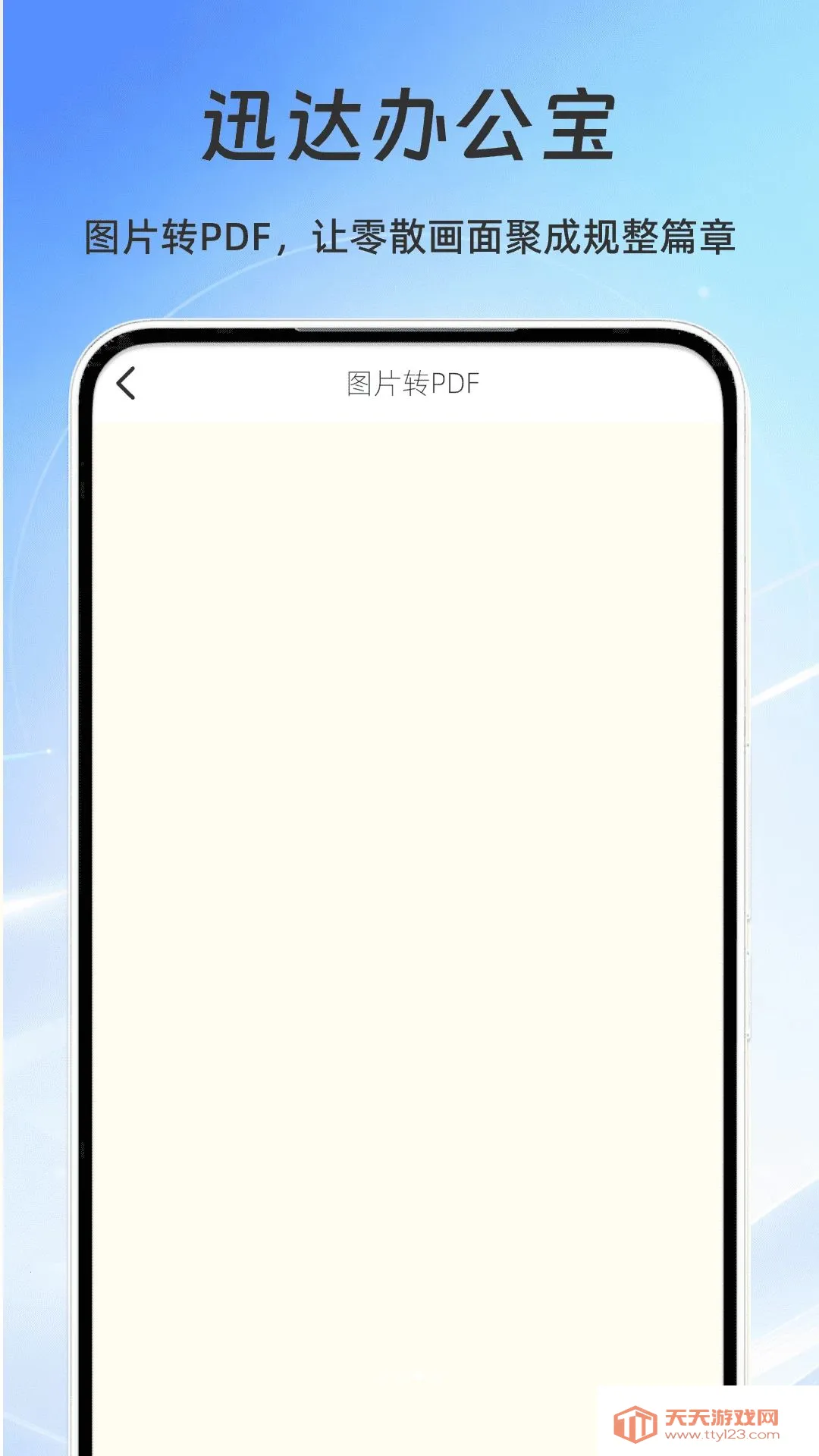 Ѹ��칫��(�칫��ʽת������)v1.0 �ٷ������ͼ2