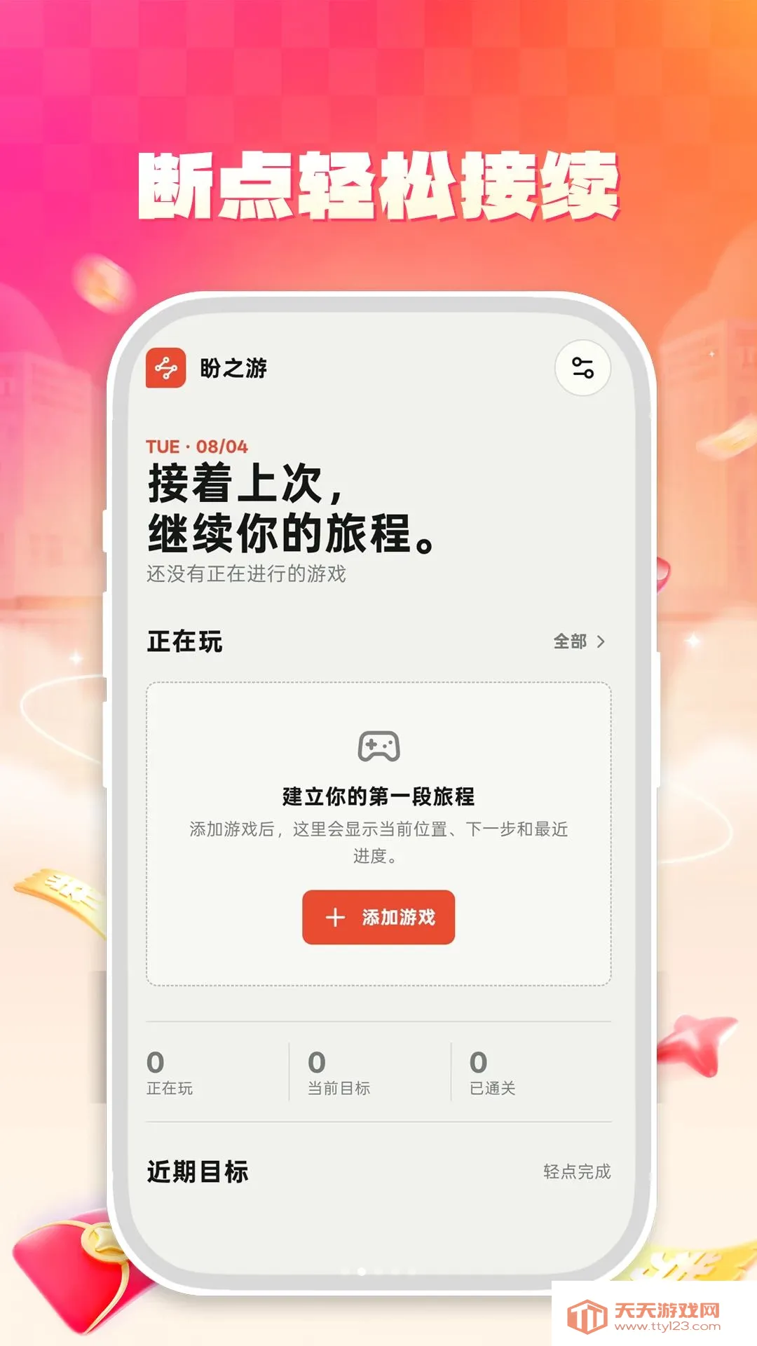 ��֮��2026���°汾v1.0.0 ��׿���ͼ4