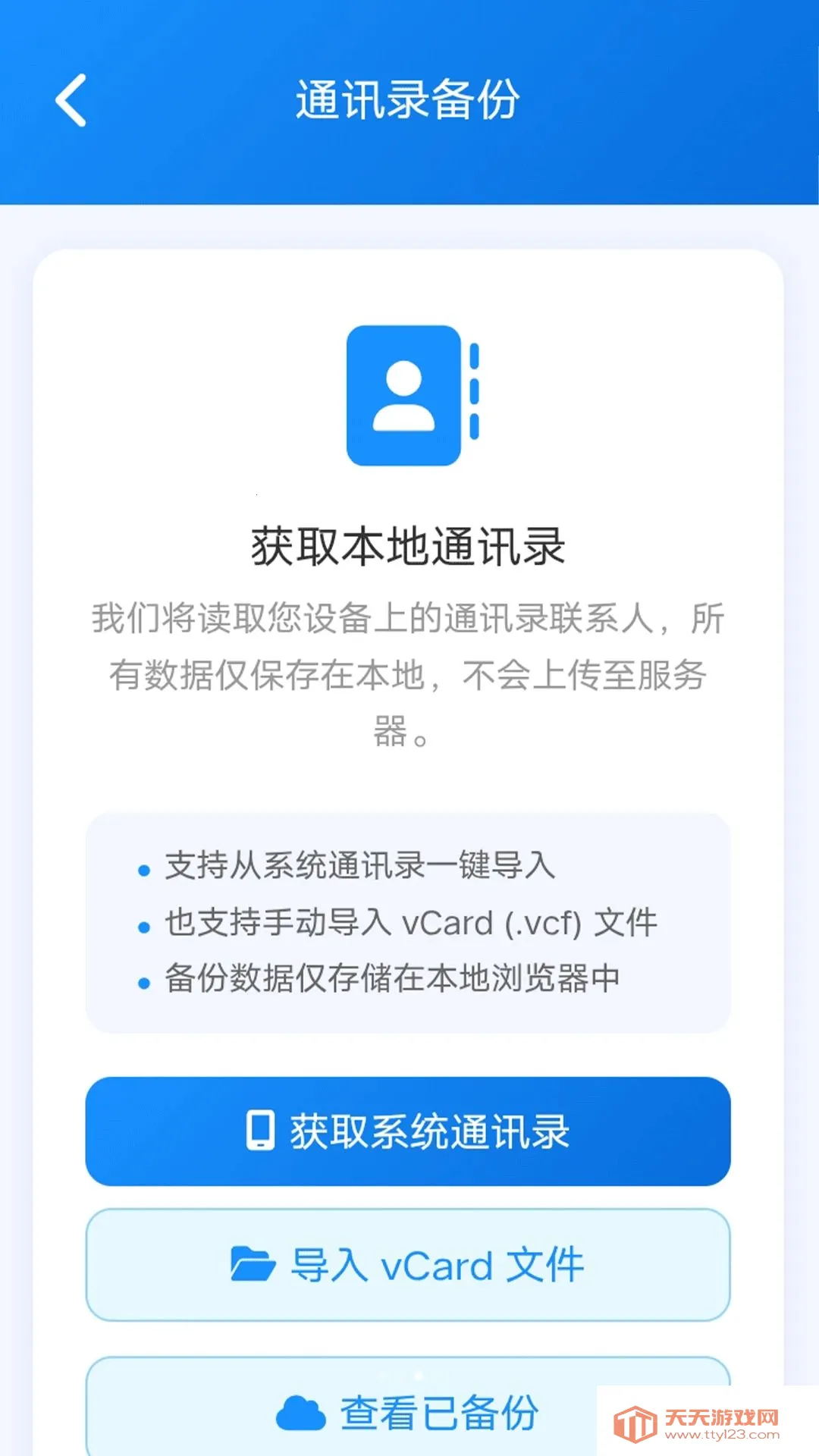 ��Ч����ͨ��׿�ֻ���v1.0.0 �ֻ����ͼ2