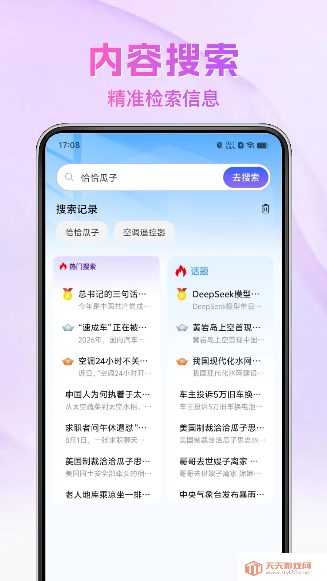 ������QU�����(�ȵ���ѶӦ��)v1.0.0 �ֻ����ͼ1