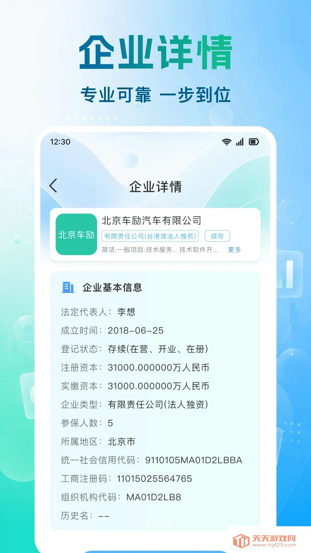 ��ҵ��˾���Ų�(��ҵ��Ϣ��ѯ)��ͼ3