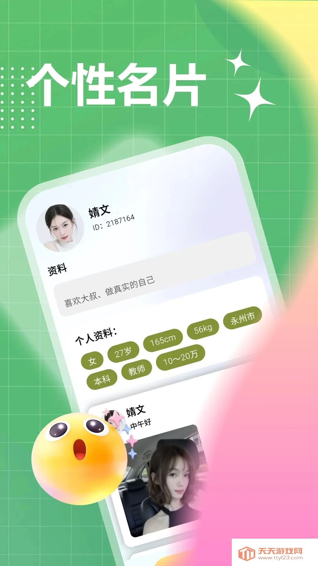 ����ȤԼ(ͬ���罻app)v1.1.1 �ֻ����ͼ2