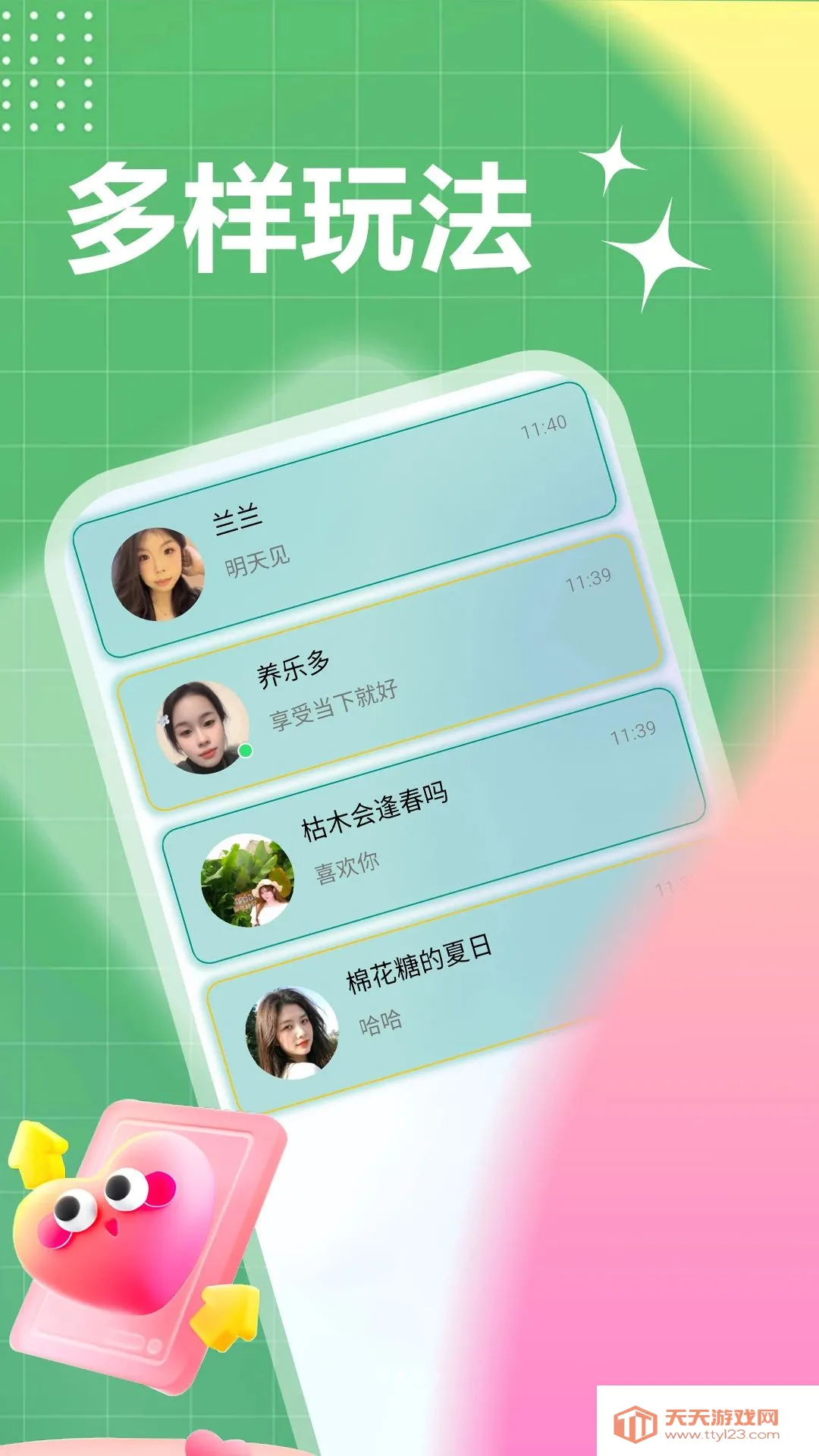 ����ȤԼ(ͬ���罻app)v1.1.1 �ֻ����ͼ0
